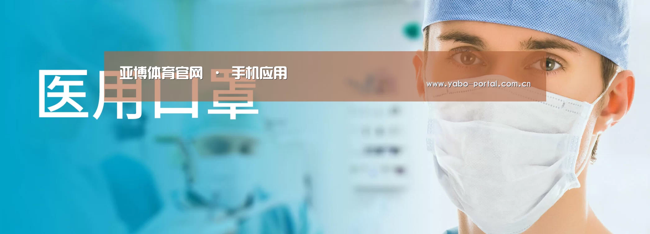 某某口罩防护用品有限公司