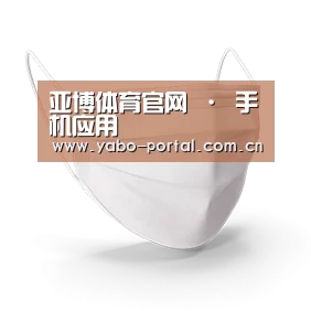 活性炭一次性口罩