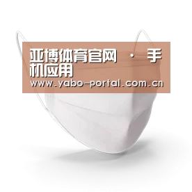 活性炭一次性口罩