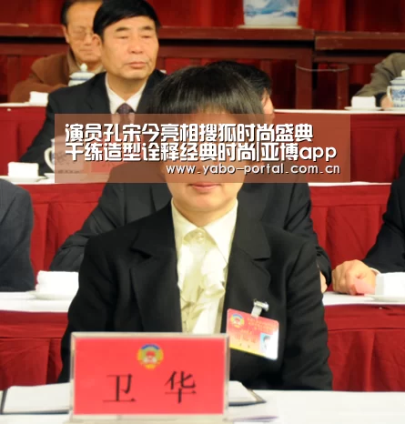 演员孔宋今亮相搜狐时尚盛典 干练造型诠释经典时尚|亚博app(图3) 亚博app
