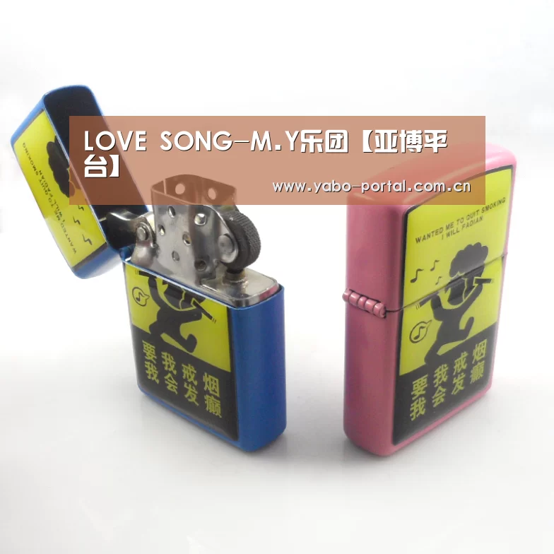 LOVE SONG-M.Y乐团【亚博平台】