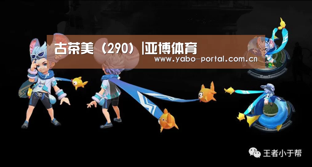 古茶美(290)|亚博体育(图2) 亚博平台