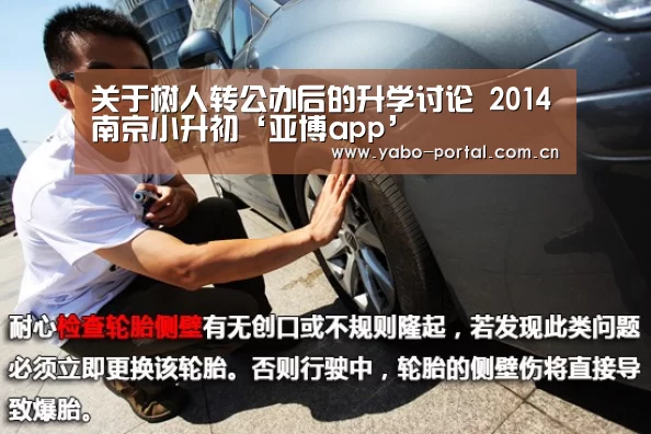 关于树人转公办后的升学讨论 2014南京小升初‘亚博app’(图3) 亚博app
