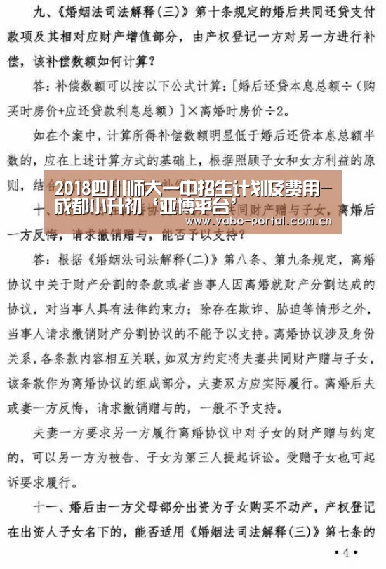 2018四川师大一中招生计划及费用-成都小升初‘亚博平台’(图2) 亚博
