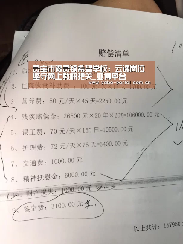 灵宝市豫灵镇希望学校：云课岗位坚守网上教研把关_亚博平台
