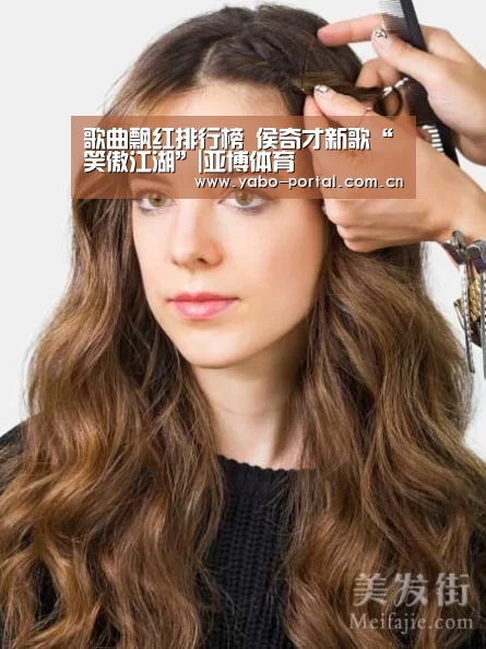歌曲飘红排行榜 侯奇才新歌“笑傲江湖”|亚博体育(图3) 亚博平台
