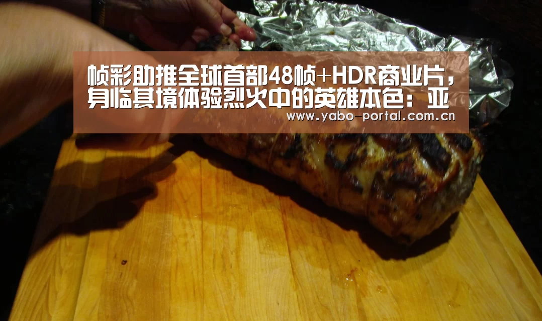 帧彩助推全球首部48帧+HDR商业片,身临其境体验烈火中的英雄本色:亚博(图2) 亚博体育