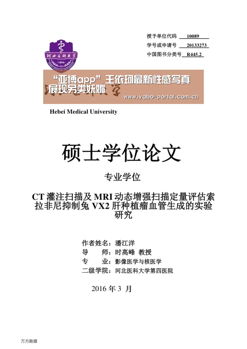 “亚博app”王依珂最新性感写真 展现另类妩媚