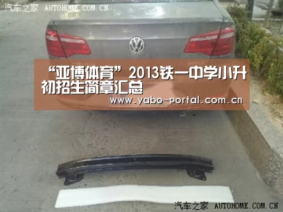 “亚博体育”2013铁一中学小升初招生简章汇总