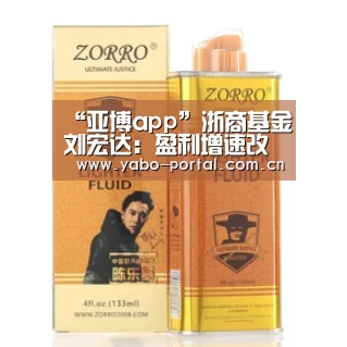 “亚博app”浙商基金刘宏达：盈利增速改善 科技巨头回归 港股迎双重利好